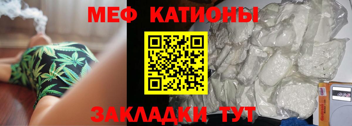 Меф мяу мяу мука Пугачёв