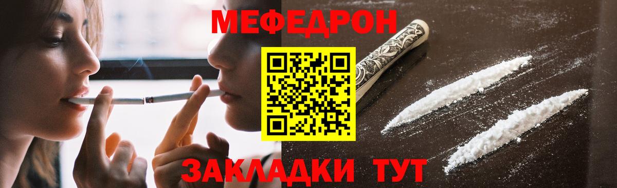МЯУ-МЯУ мука  МЯУ-МЯУ  Пугачёв  МЯУ-МЯУ mephedrone  закладка  Вход с VPN 