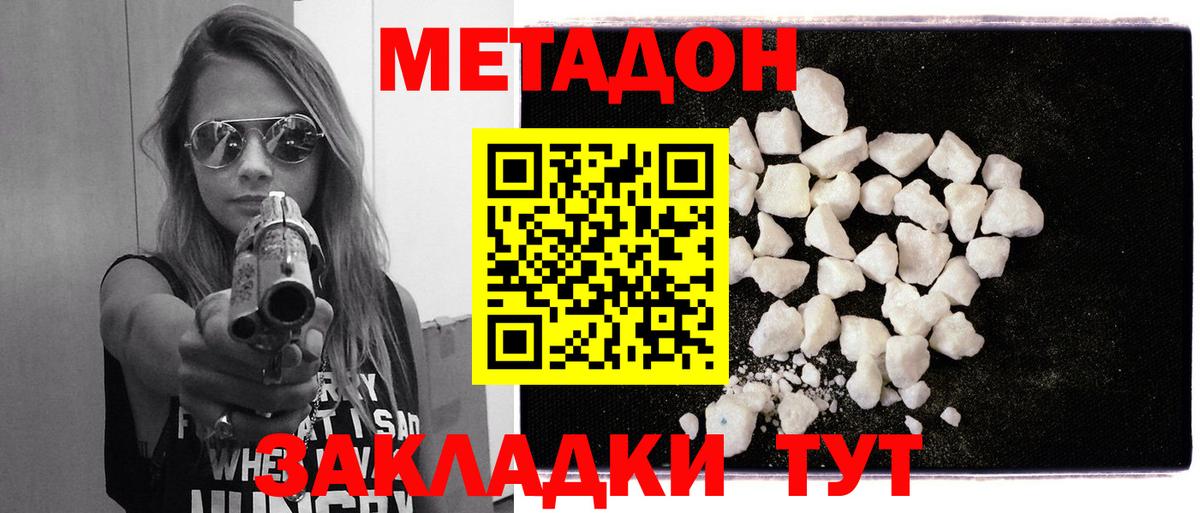МЕТАДОН methadone Пугачёв